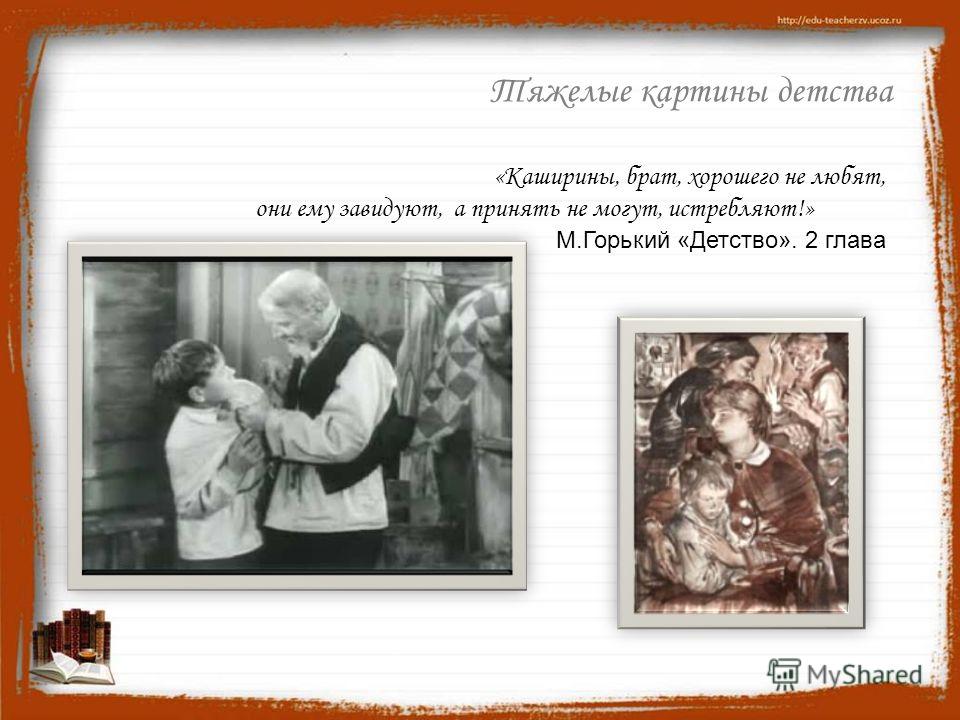 Цитаты максима горького из детство Цитаты максима горького из детство