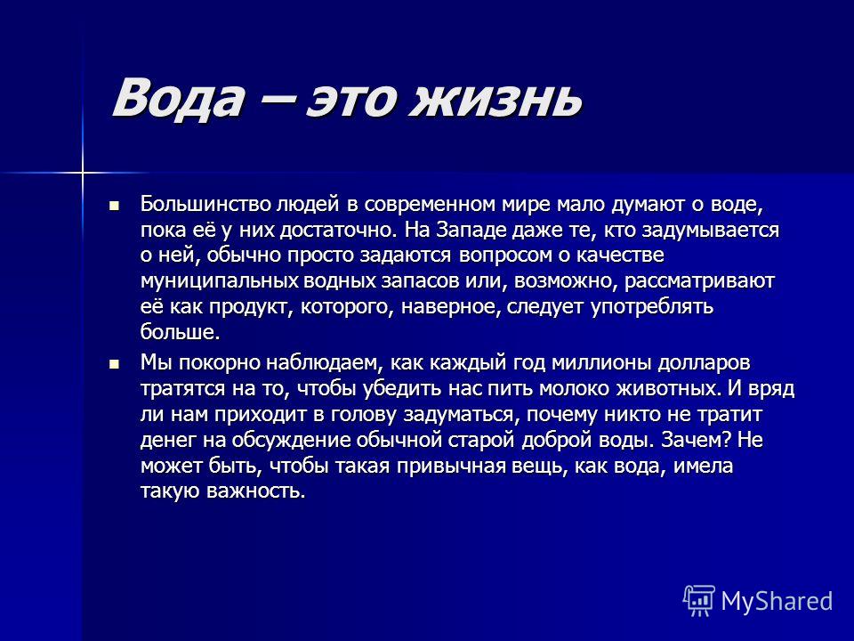 Контрольная работа по теме Роль воды в жизни человека