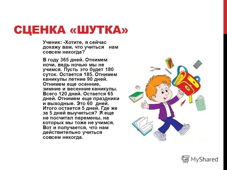 Сценарий дня учителя в школе прикольный Сценарий дня учителя в школе прикольный
