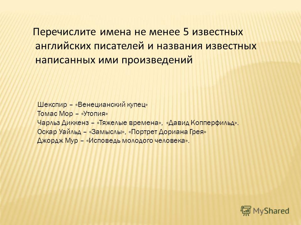 Назовите не менее пяти писателей связанных с пушкиным Назовите не менее пяти писателей связанных с пушкиным