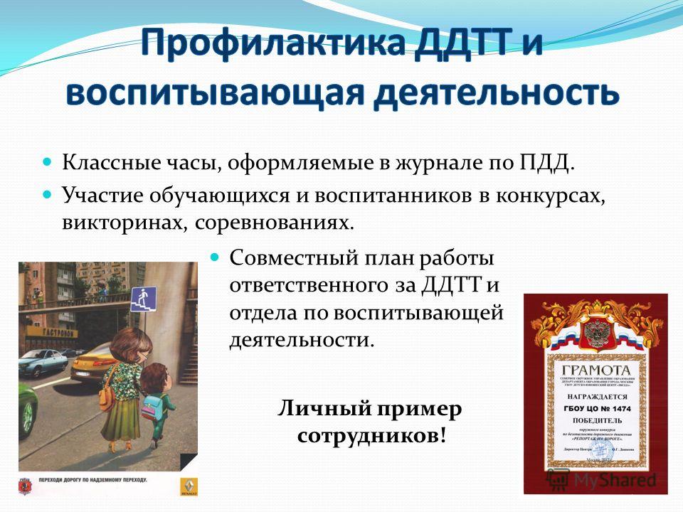 приказ о назначении ответственного по пдд в школе