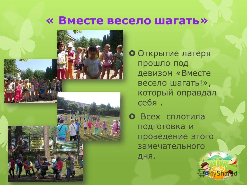Сценарий школьного оздоровительный лагерь Сценарий школьного оздоровительный лагерь