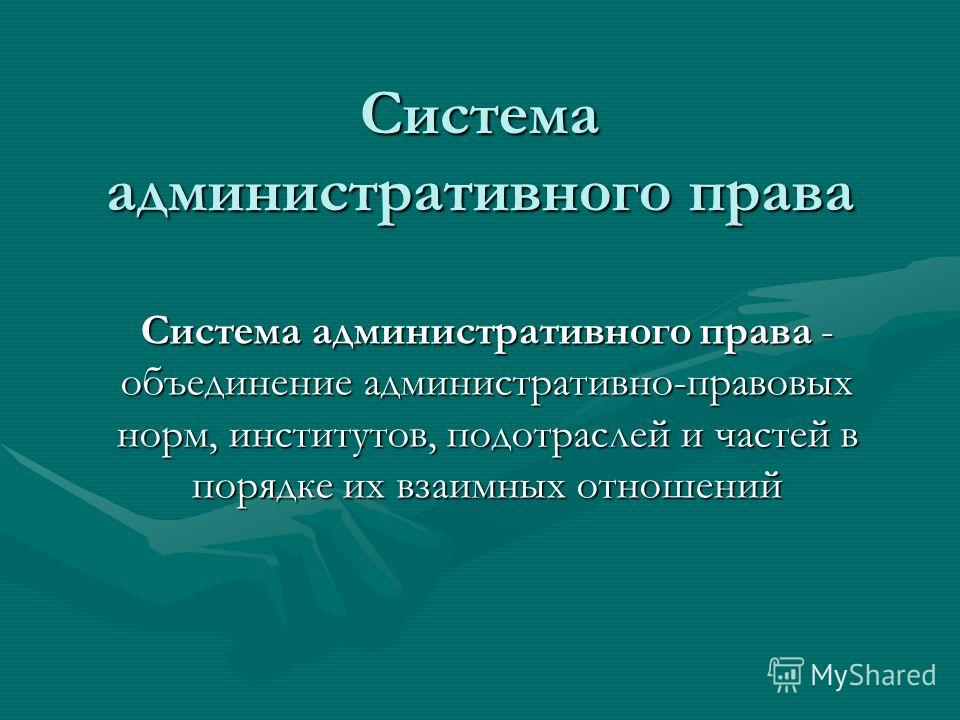 Приведите примеры элементов системы административного права Контрольная Работа На Тему Предмет И Система Административного Права - Курсовые,