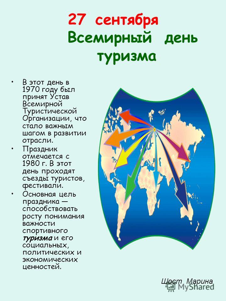 Сценарий праздника дня туризма Сценарий праздника дня туризма
