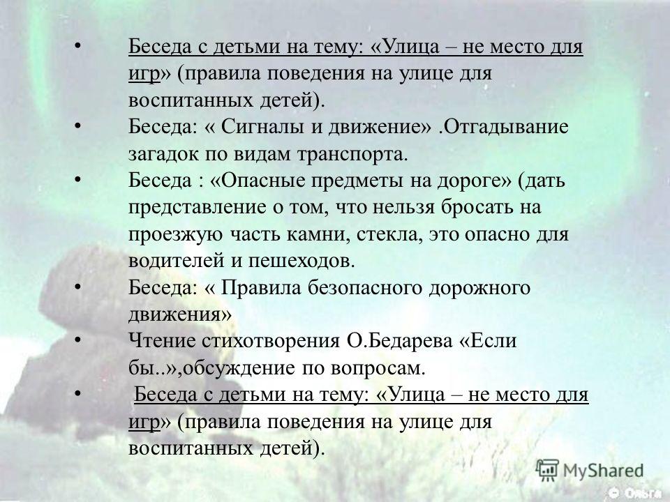 Рисунки безопасного движения на дороге Рисунки безопасного движения на дороге
