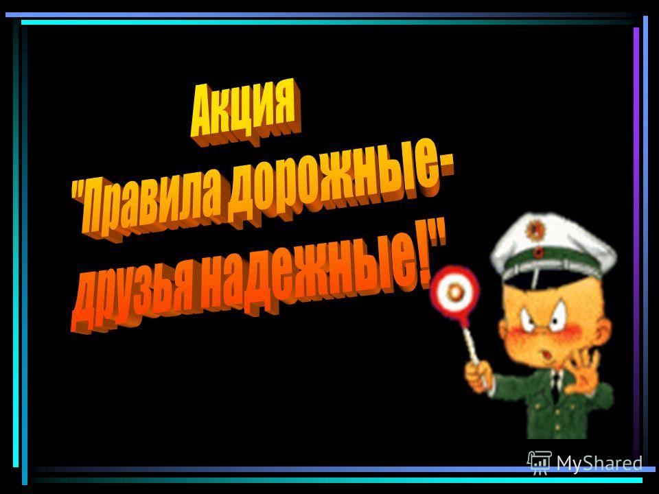 Конкурсы с знаками дорожными знаками Конкурсы с знаками дорожными знаками