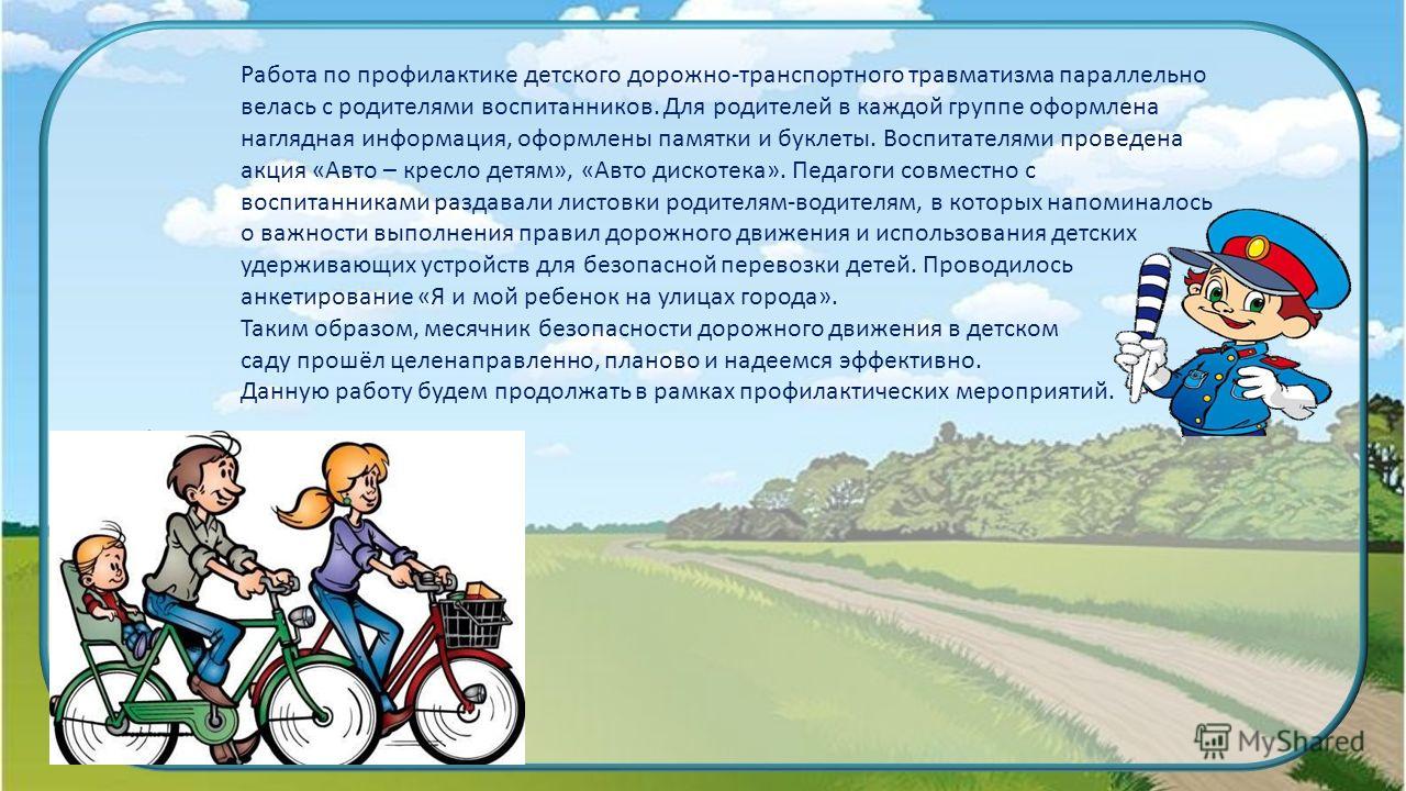 Профилактика дорожно транспортных сценарий Профилактика дорожно транспортных сценарий