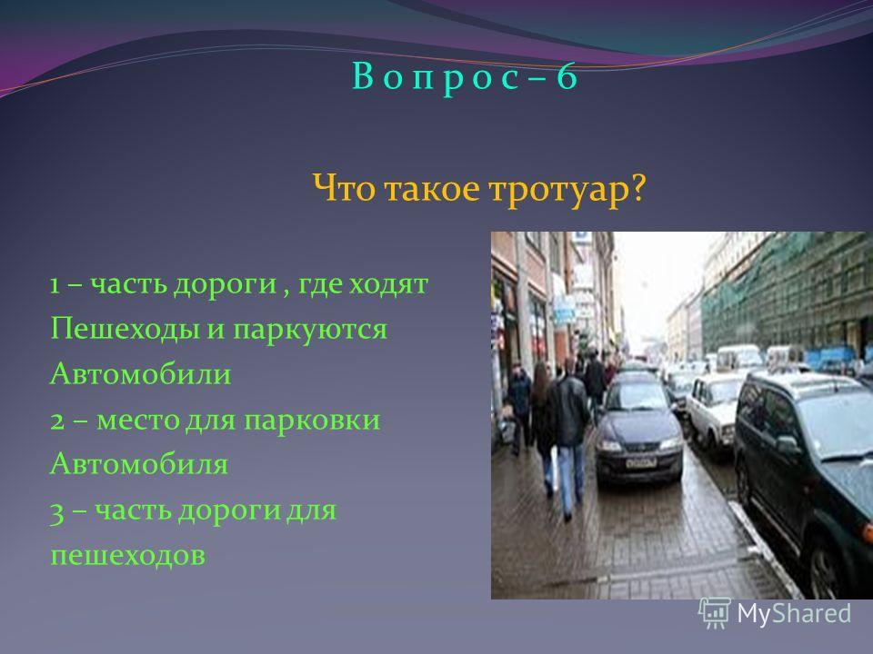 В чём ходят пешеходы В чём ходят пешеходы