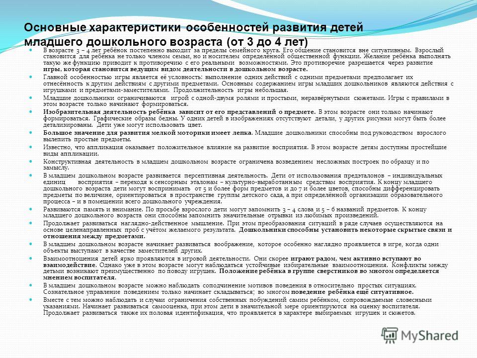 Характеристика на ребенка детского сада образец 2 года думаю