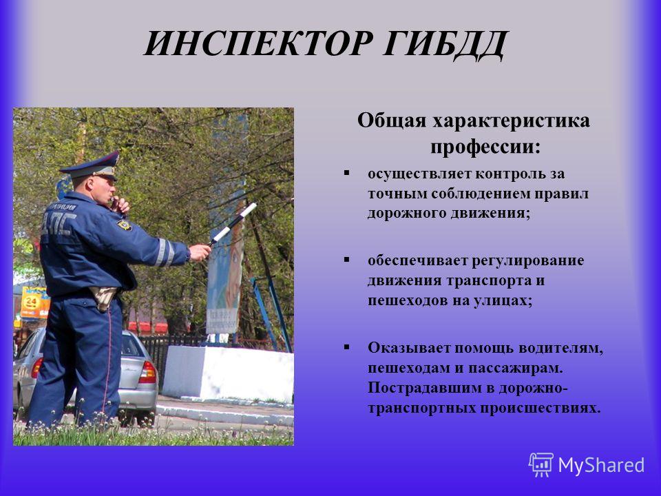 Инспектор гаи стих Инспектор гаи стих