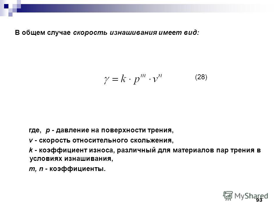коэффициент износа определяется
