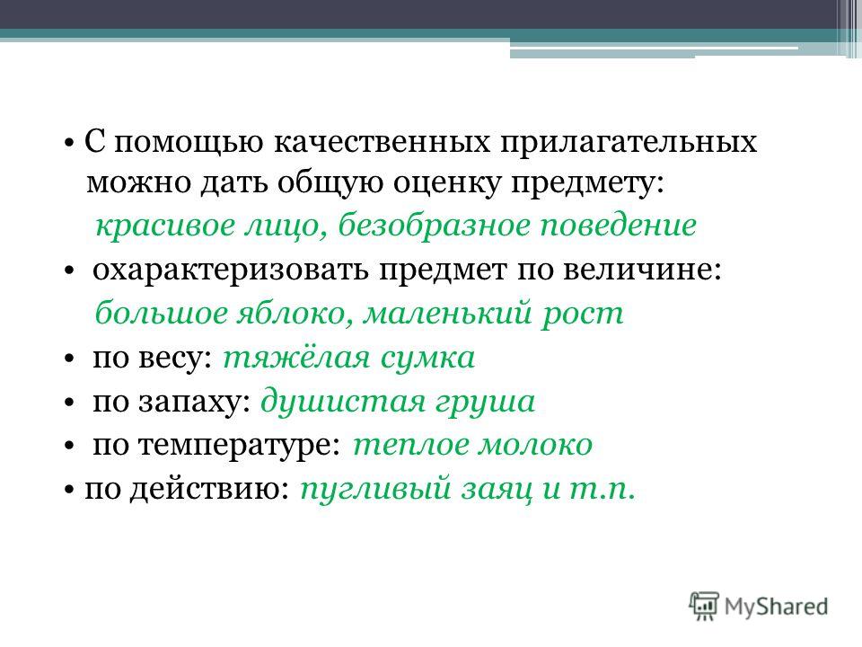 Презентация на тему: "Имя прилагательное Имя прилагательное - часть речи, котора