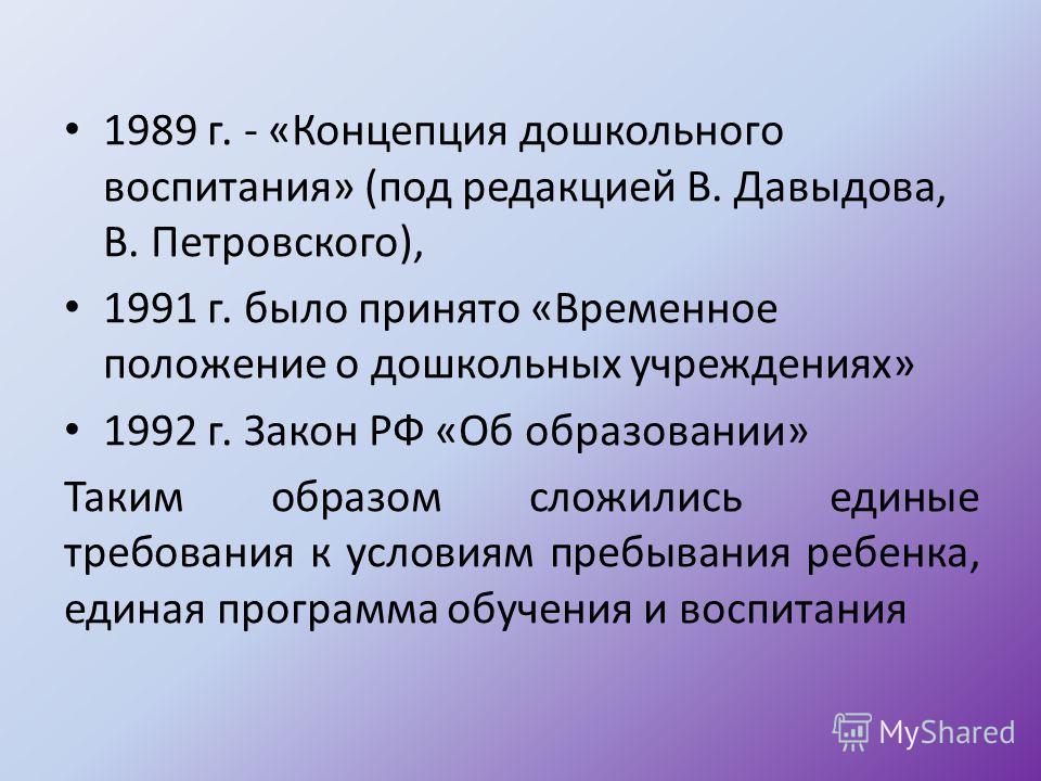 Современные концепции воспитания дошкольников