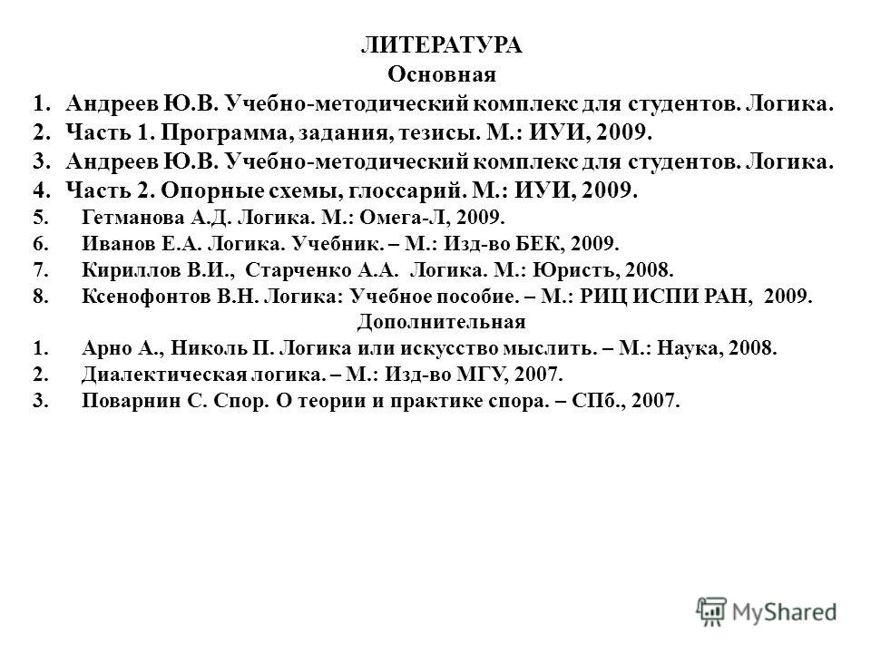Скачать Гетманова А. Д. Учебник По Логике