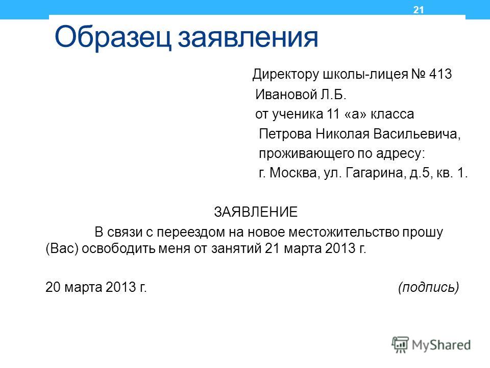 запрос в школу об ученике образец