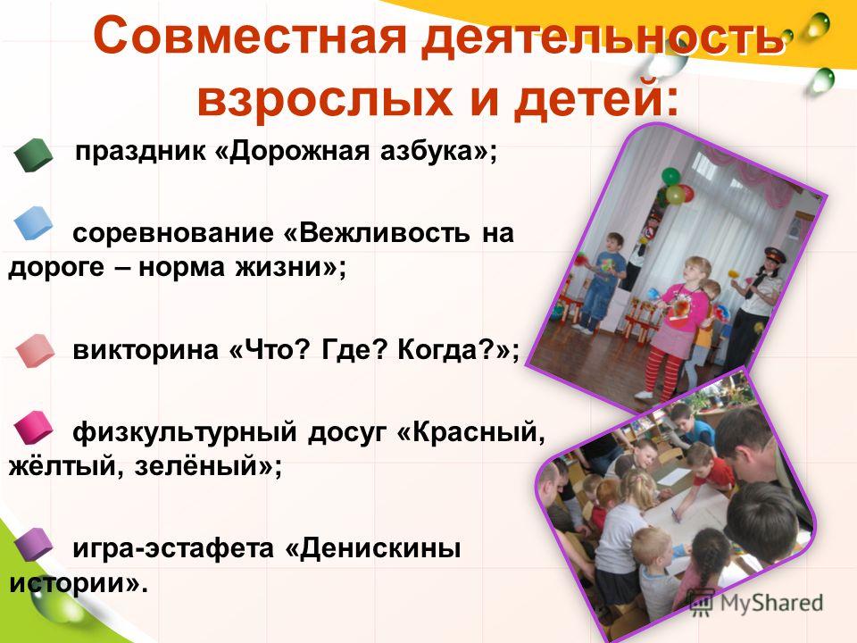 Совместная деятельность презентация