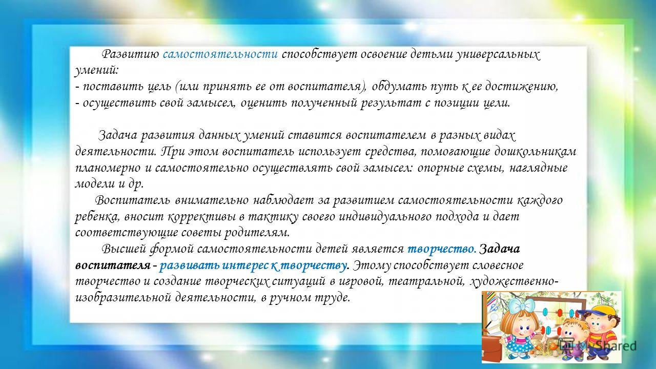 Самостоятельное развитие ребенка Самостоятельное развитие ребенка