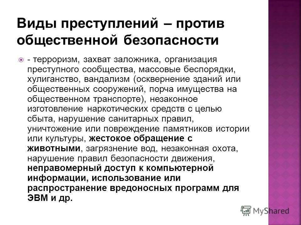 виды преступлений и хулиганства момент