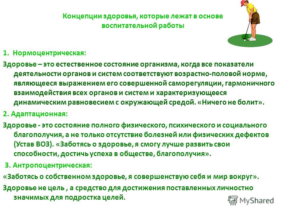 Проект программы развития здоровье