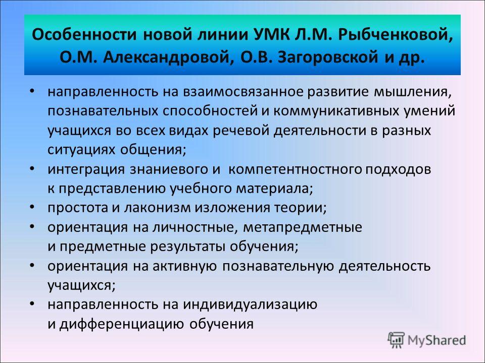 Рабочие программы по русскому языку для основной школы по фгос к учебнику ладыженской