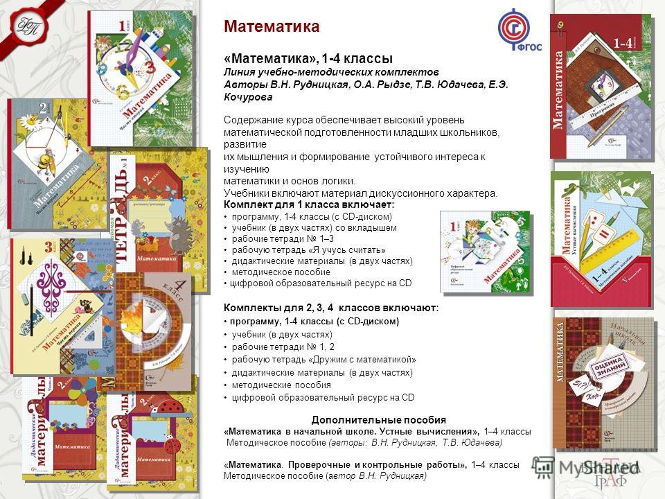 Гдз по Математики в Рабочей Тетради Виноградова