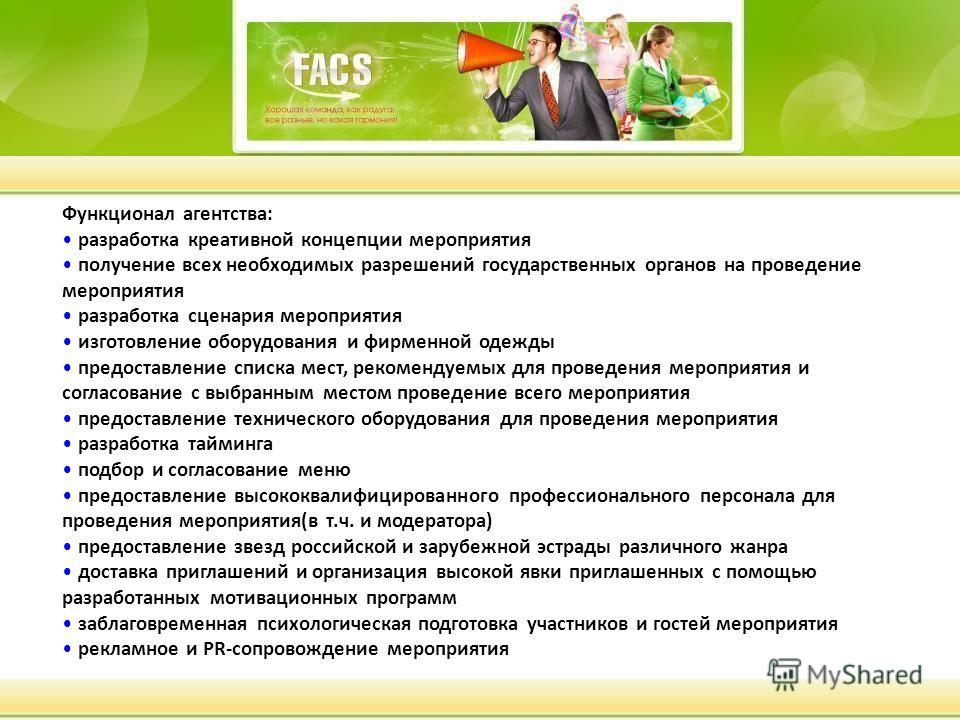 Как написать концепцию мероприятия пример