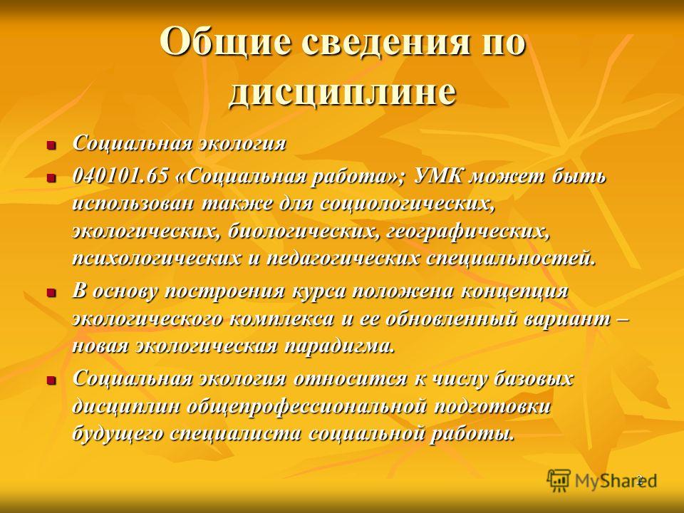 Контрольная работа: Актуальные вопросы социальной экологии