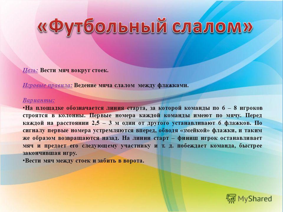 Ведение мяча в футболе