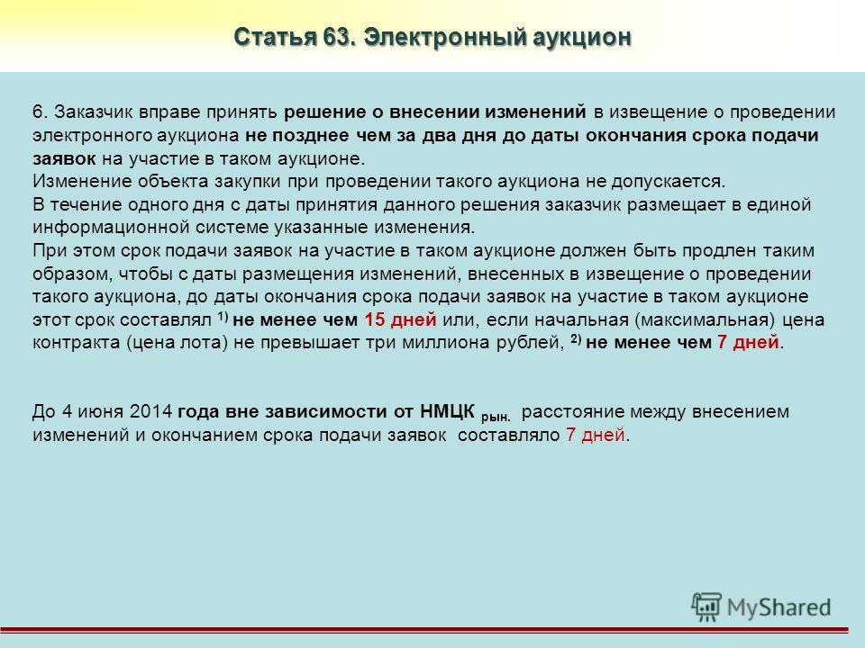 Изменение в извещении о проведении конкурса Изменение в извещении о проведении конкурса