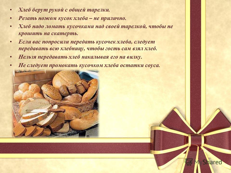 Как правильно снимать хлеб
