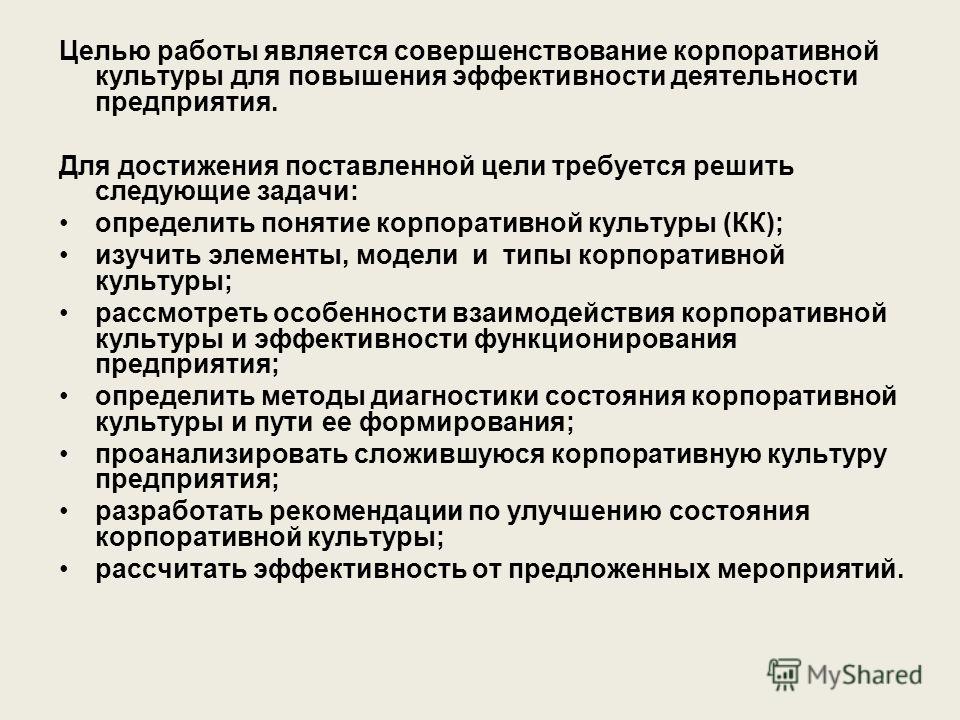 Курсовая работа по теме Организационная культура компании и ее влияние на поведение организации