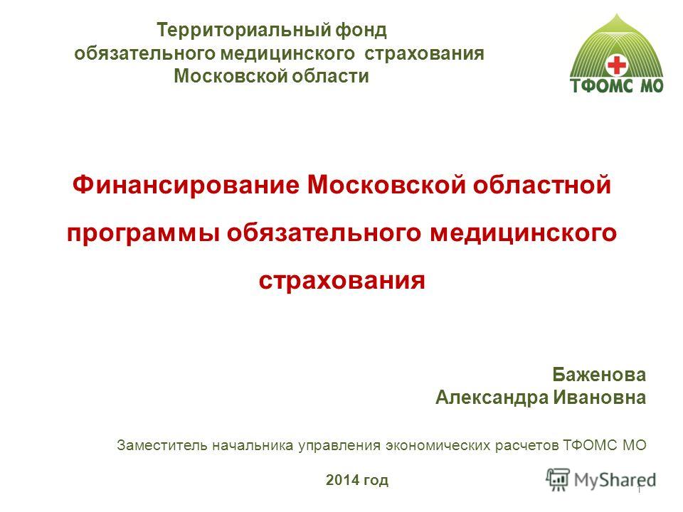 Территориальная программа оказания й медицинской помощи на 2014 год по челябинской области
