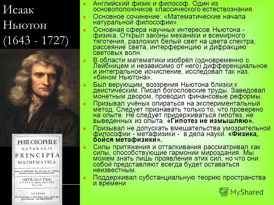 sir issac newton essay sir issac newton essay