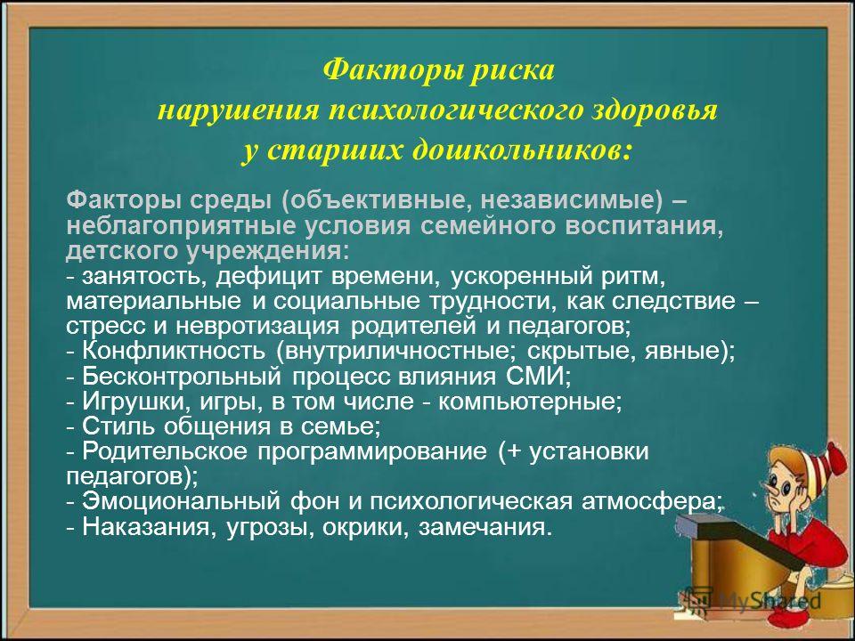 Факторы Риска Нарушения Психического Здоровья Шпаргалка Факторы Риска Нарушения Психического Здоровья Шпаргалка