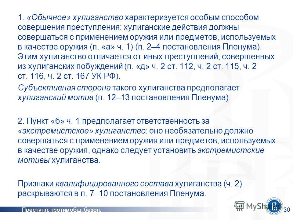 что такое хулиганство какими признаками он характеризуется еще