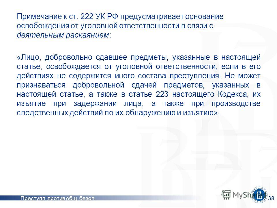ростом 222 статья уголовного держался затененных