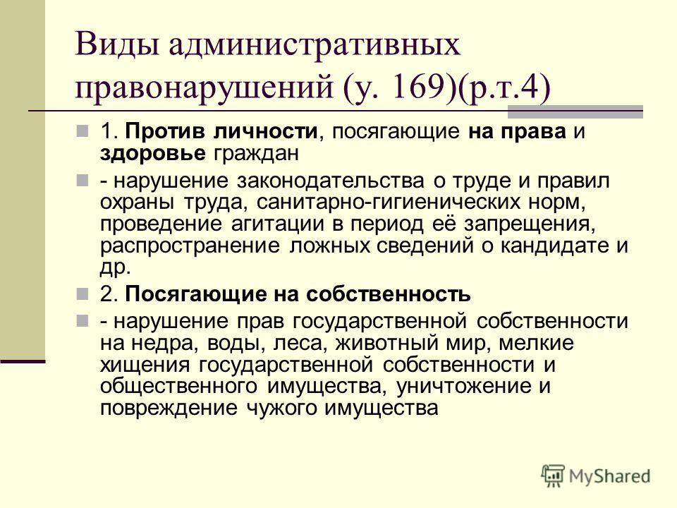 Проступки посягающие на права граждан примеры, кафе где можно потанцевать новосибирск и простой сумматор для саба Проступки посягающие на права граждан примеры