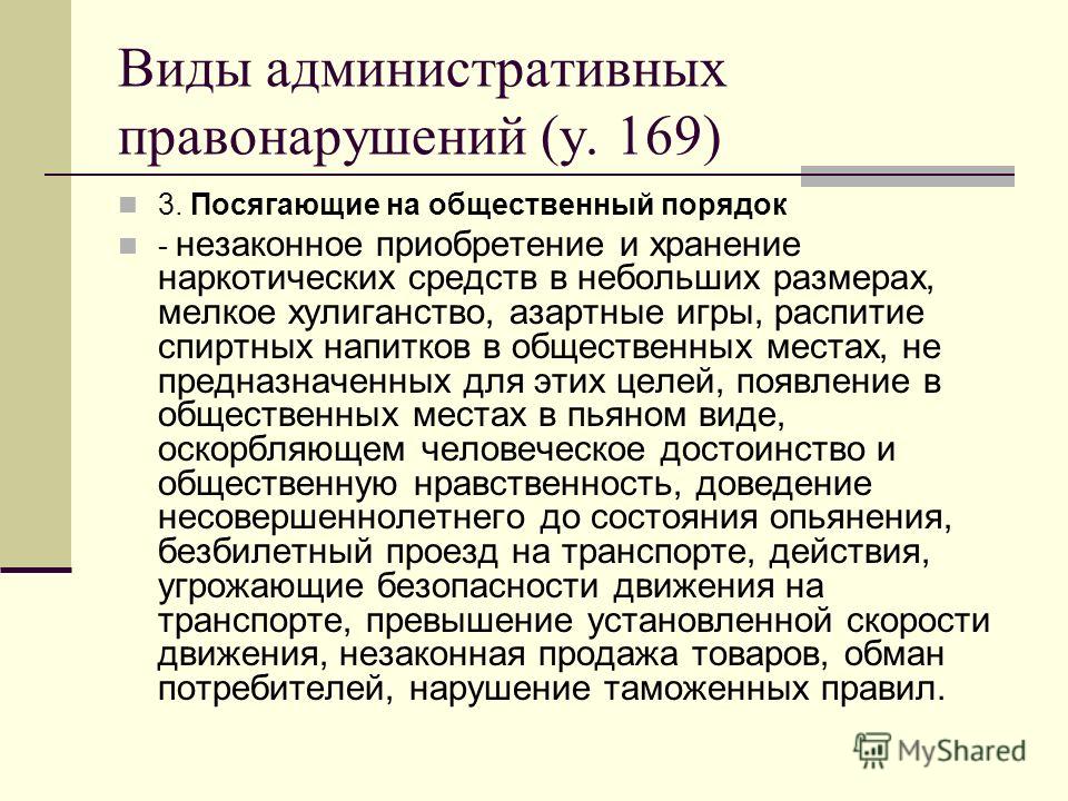 9 видов административных правонарушений
