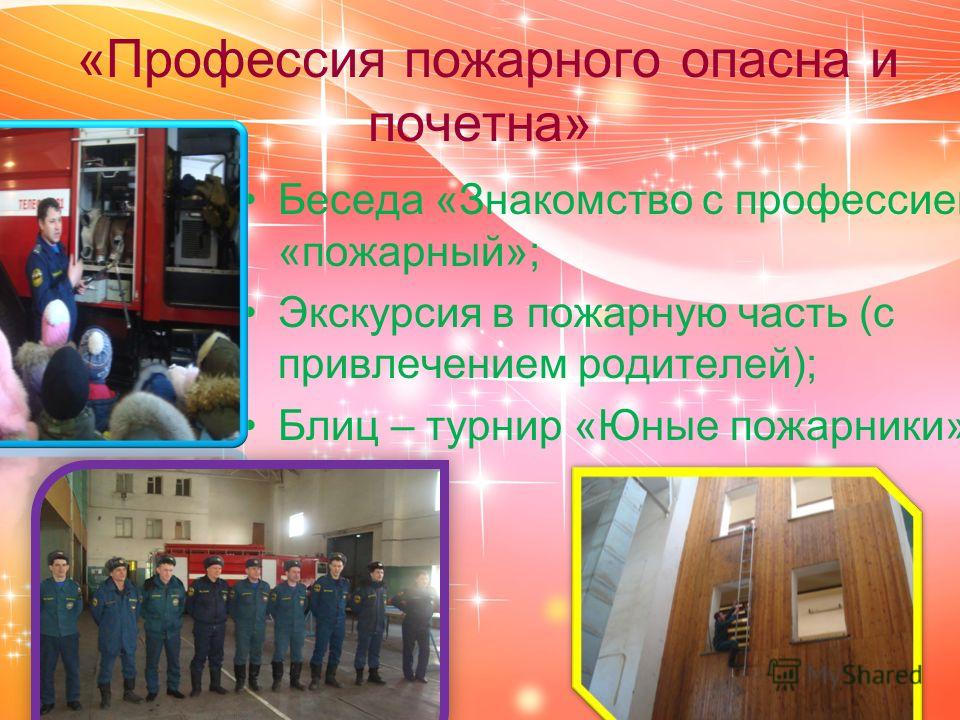 Знакомство С Профессией Пожарного В Доу В с пожарного доу профессией знакомство