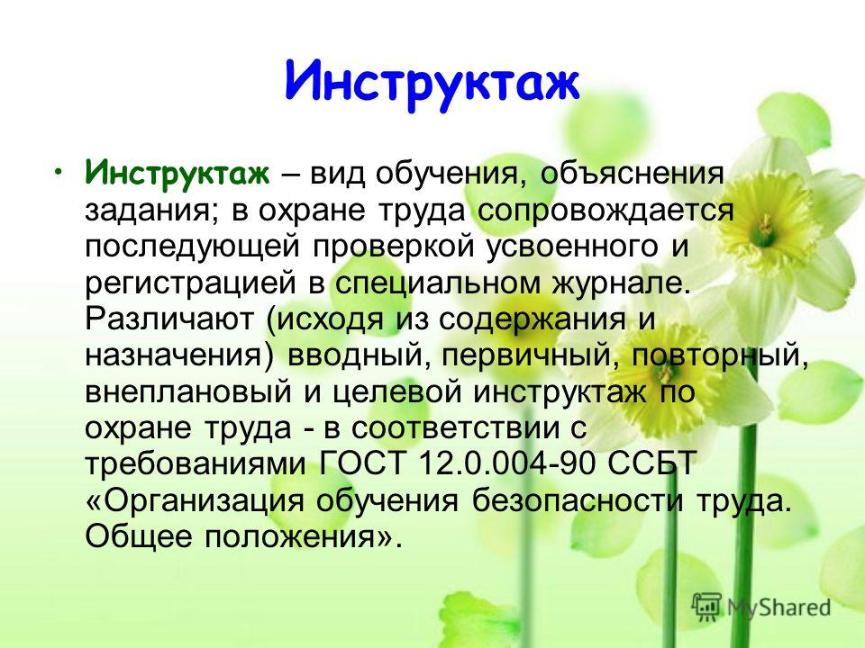виды инструктажа по охране труда в рб виды инструктажа по охране труда в рб