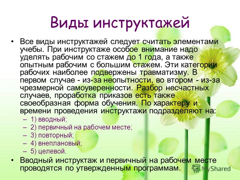 Инструктаж по охране труда виды инструктажа порядок проведения и оформления Главная - ОБЖ в школе