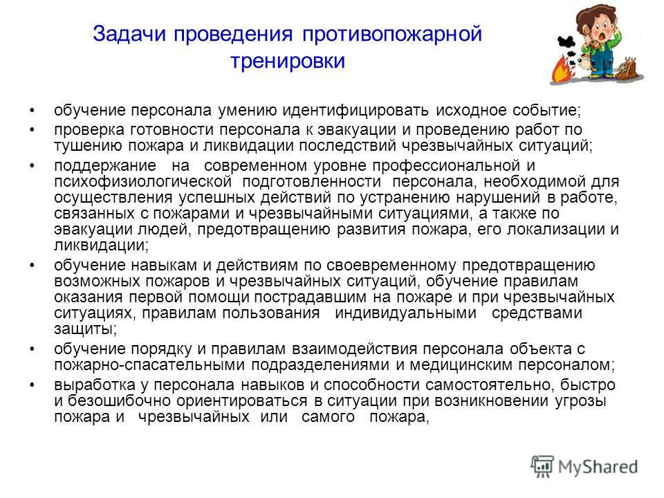 График проведения противопожарных тренировок образец Кем разрабатывается план проведения противопожарной тренировки - Basanova.ru