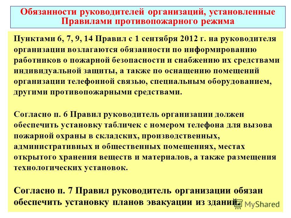 Инструкция Ознакомление С Противопожарным Режимом В Организации