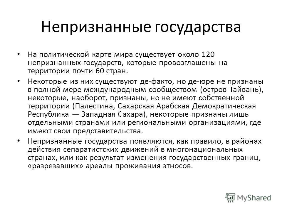 Картинки по запросу непризнанные страны картинки