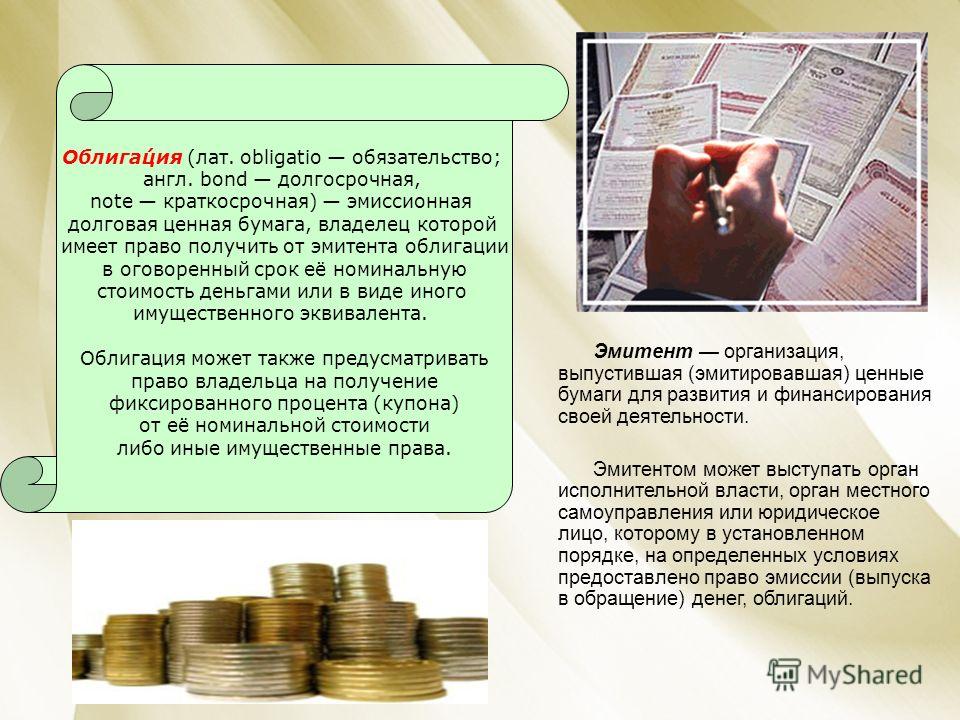 Реферат На Тему Обращение Ценных Бумаг В Украине