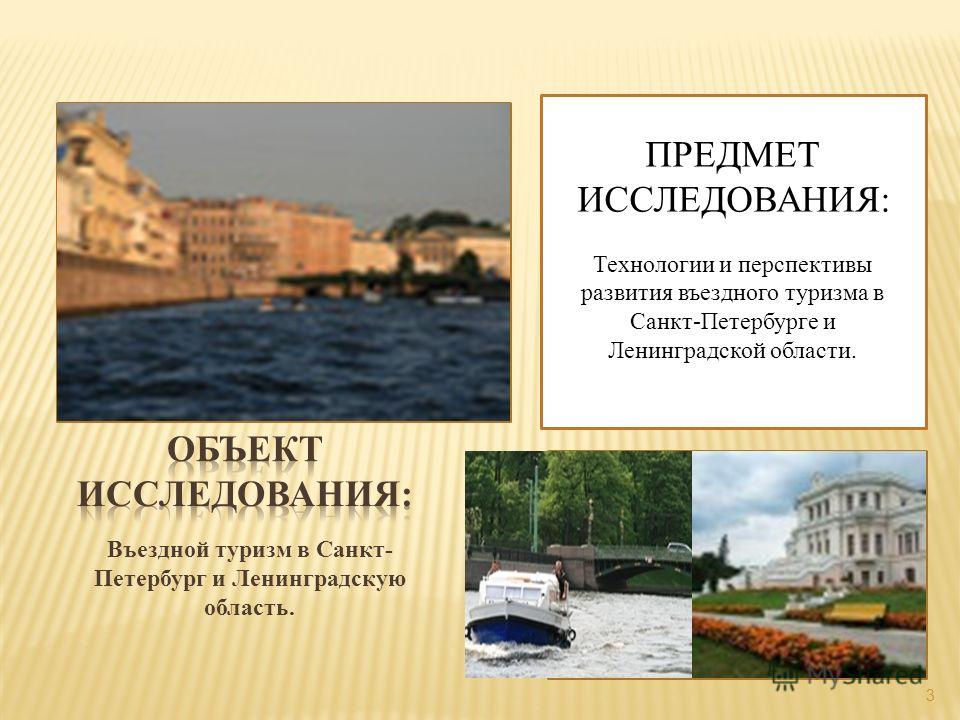Реферат: Санкт-Петербург как центр международного туризма