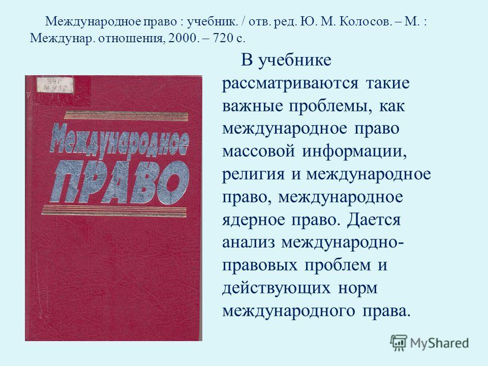 колосов скачать международное право