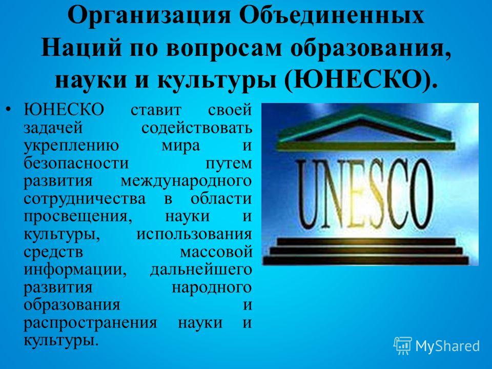 Картинки по запросу "Учреждена Организация Объединенных Наций по вопросам Образования, Науки и Культуры — ЮНЕСКО""