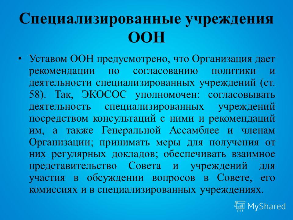 Дипломная Работа На Тему Организация Объединенных Наций И Её Специализированные Учреждения Дипломная Работа На Тему Организация Объединенных Наций И Её Специализированные Учреждения