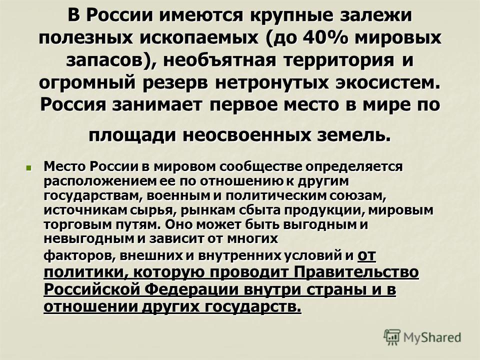 Россия В Современной Мировой Экономике Презентация
